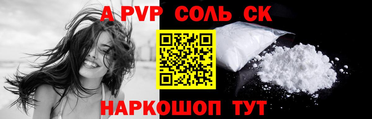 A PVP СК КРИС  Alpha-PVP  Alpha-PVP кристаллы  Уварово  Вход с VPN  A PVP СК 