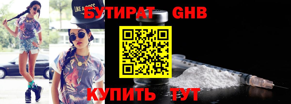 БУТИРАТ  Бутират BDO 33%  Вход с VPN  Уварово 