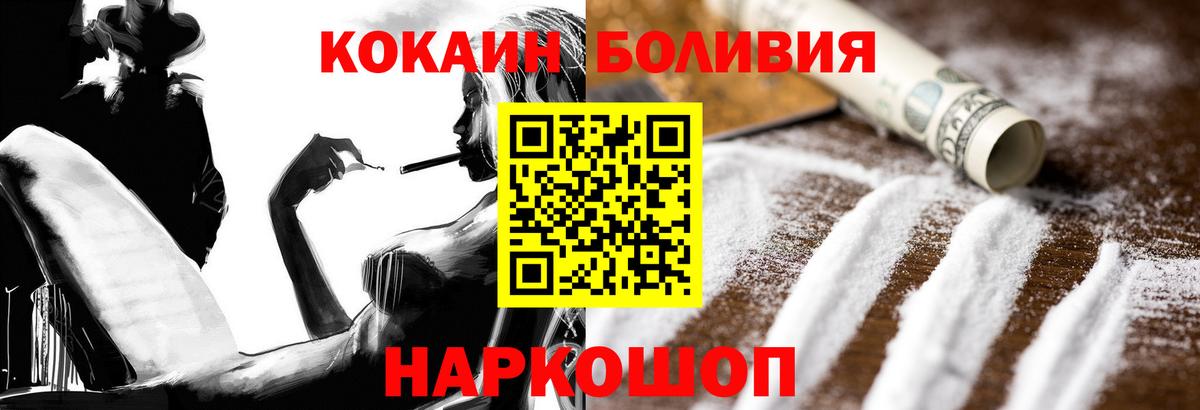 COCAIN Columbia  Вход с VPN  Cocaine  Уварово  COCAIN Боливия 