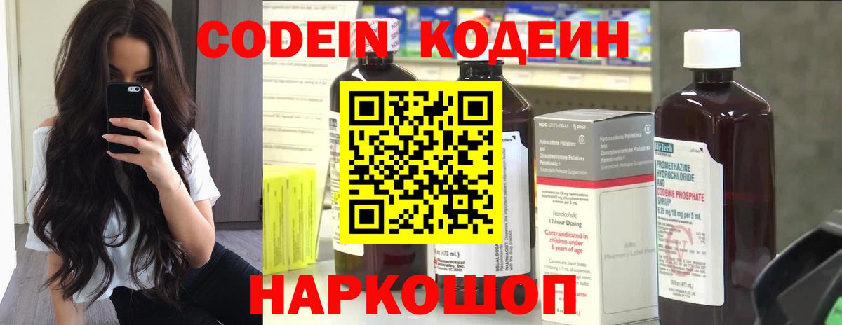 Кодеиновый сироп Lean напиток Lean (лин) Уварово