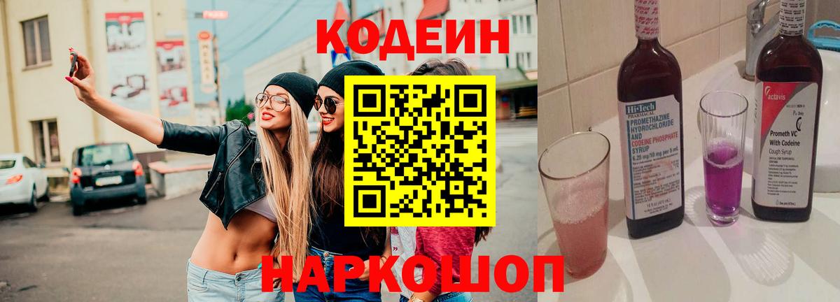 Кодеин напиток Lean (лин)  Codein напиток Lean (лин)  Вход с VPN  Уварово 