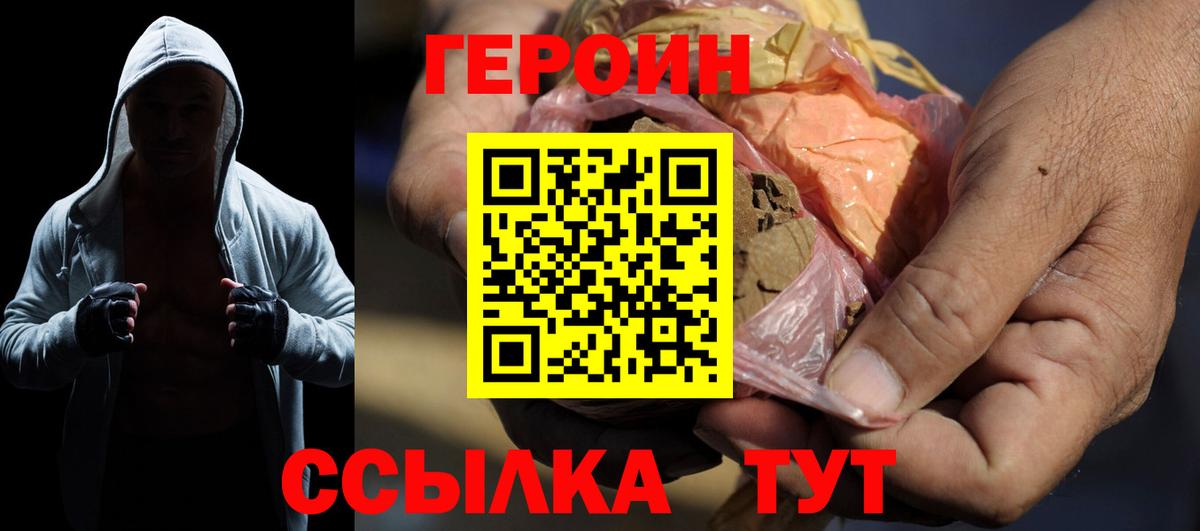 Героин  Героин гречка  Вход с VPN  Уварово 