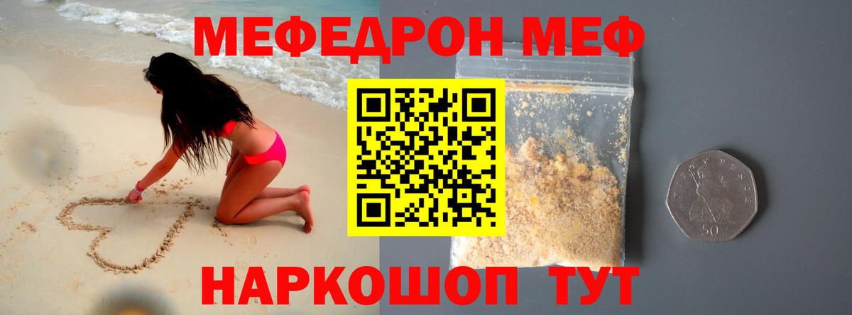 Мефедрон мяу мяу  МЕФ  Мефедрон  Вход с VPN  Меф 4 MMC  Уварово 