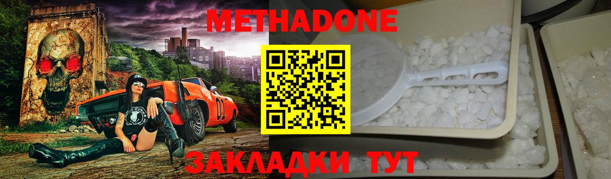 МЕТАДОН кристалл  Метадон methadone  Вход с VPN  Уварово 
